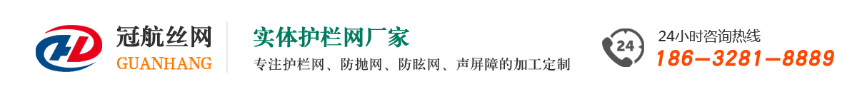 安平县冠航丝网制品有限公司